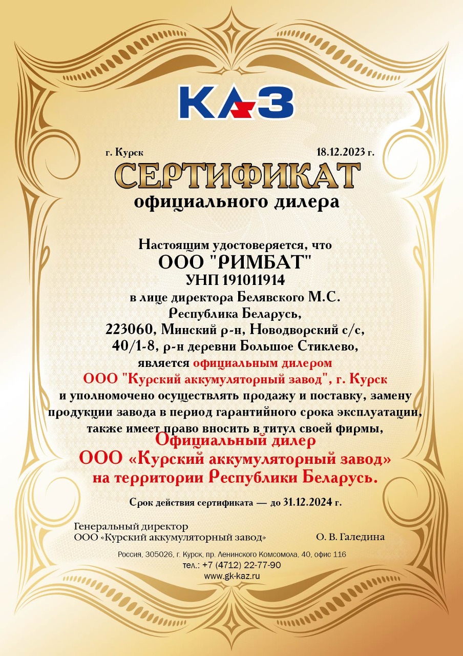 Курс. Сертификат официального дилера